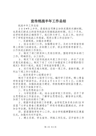 宣传统战半年工作总结