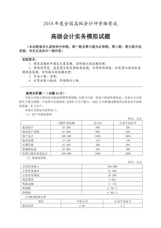 XXXX年度全国高级会计实务试题卷-财政部培