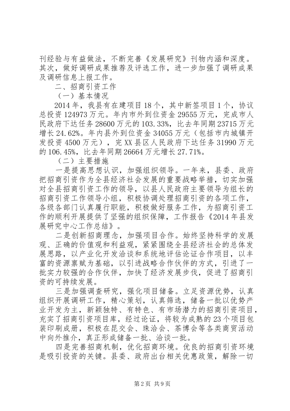 县发展研究中心工作总结(精选多篇)_第2页