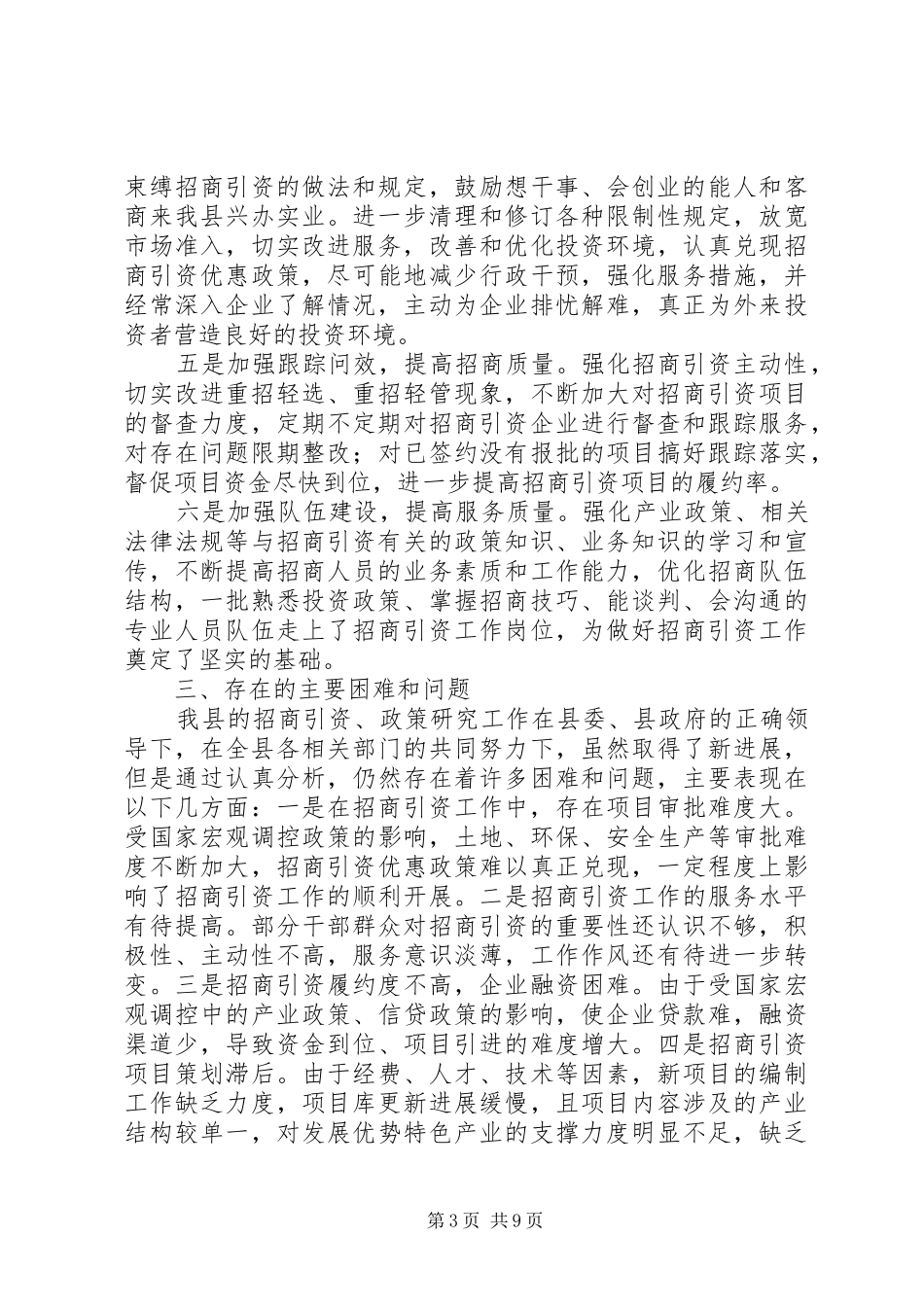 县发展研究中心工作总结(精选多篇)_第3页