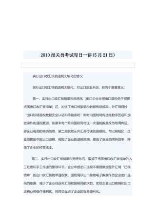 报关常用单词、词组与出口退税