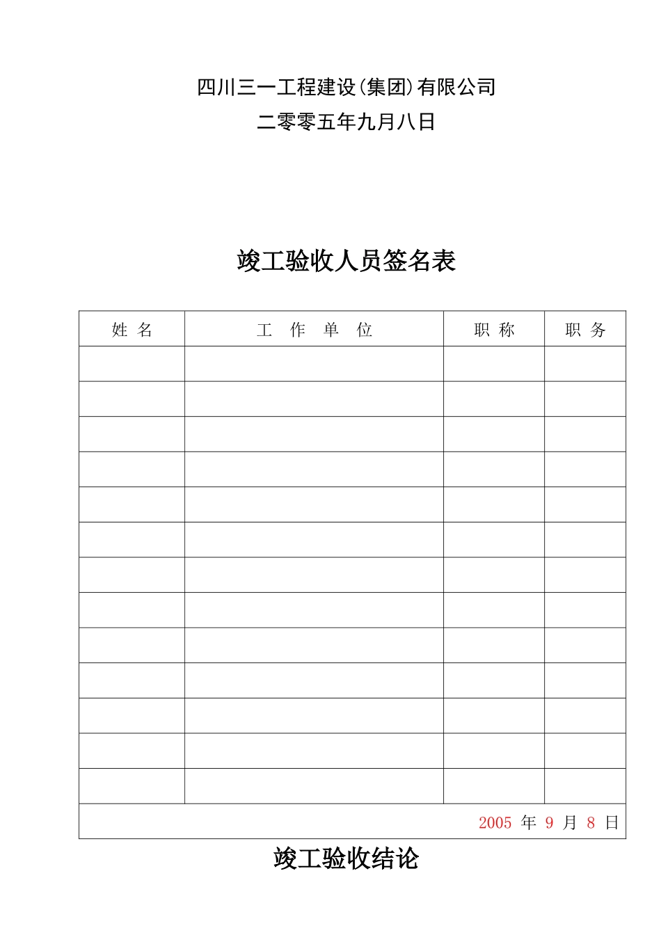 单位工程质量竣工验收记录表_第2页