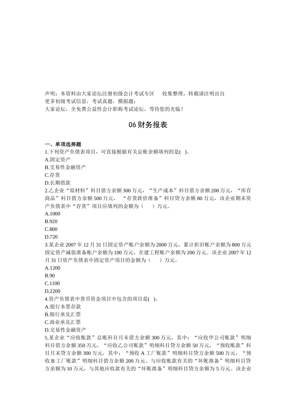 财务报表相关试题_第1页