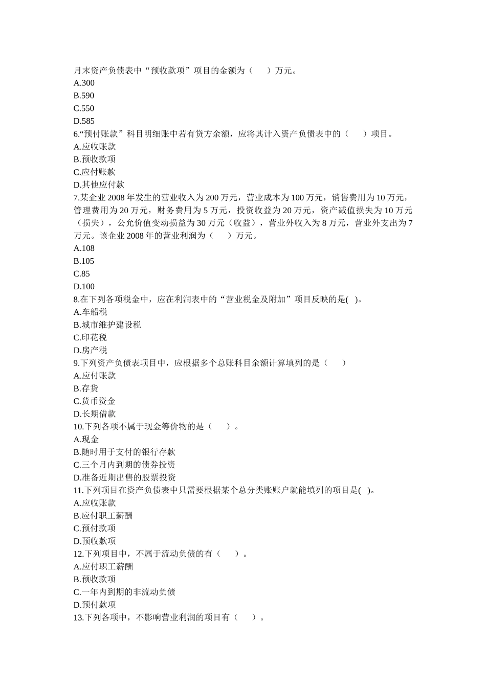 财务报表相关试题_第2页