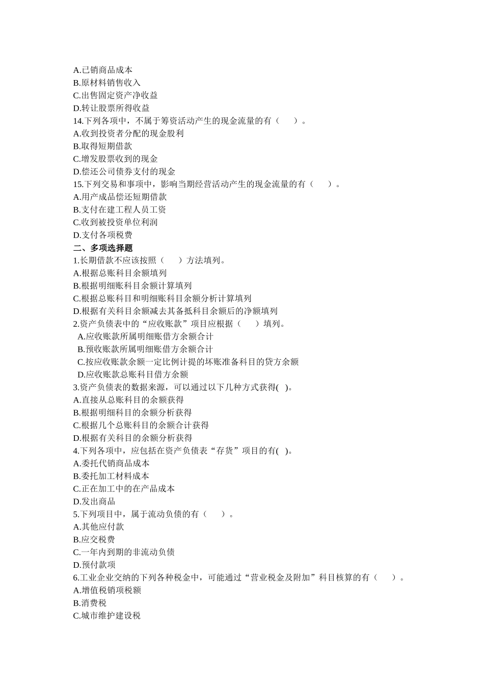 财务报表相关试题_第3页