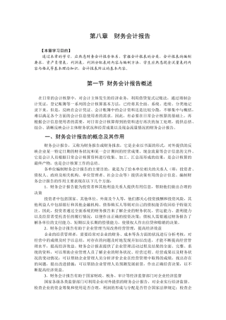 财务会计报告综合概述