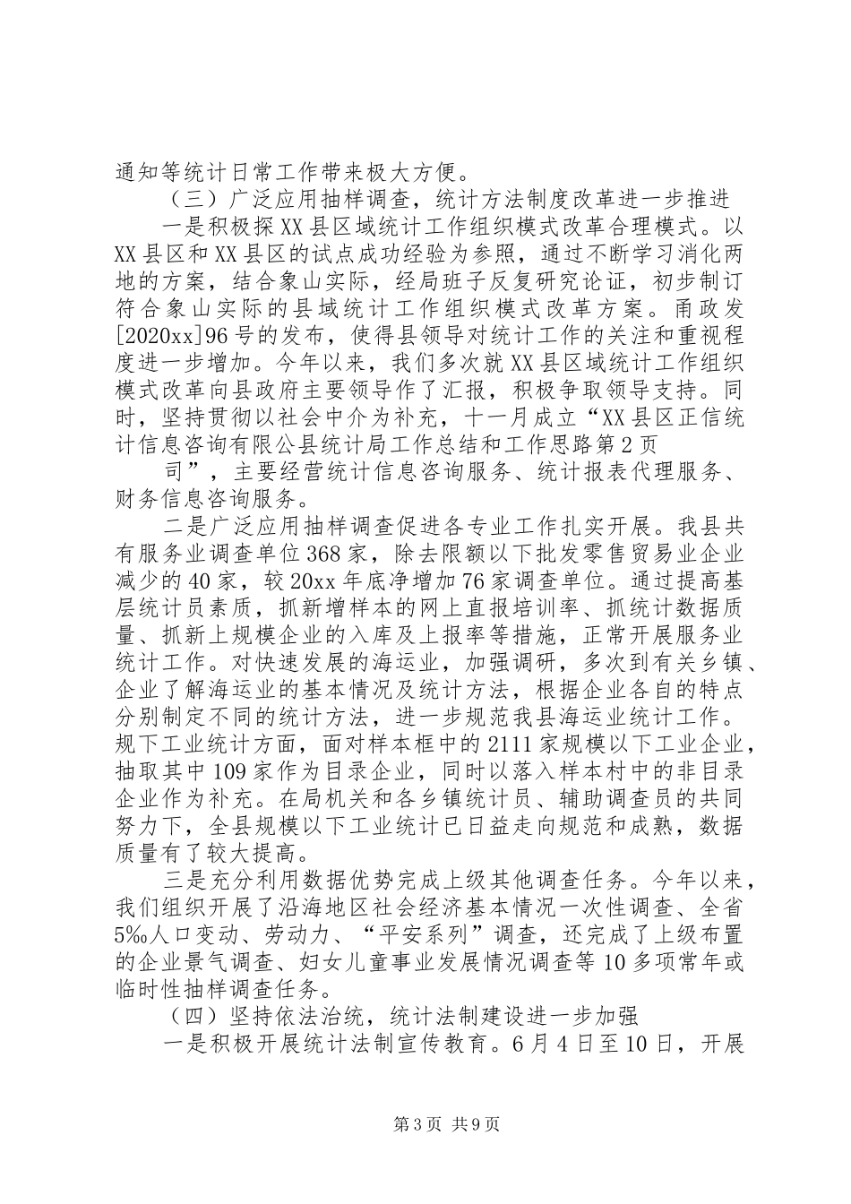 县统计局工作总结和工作思路_第3页