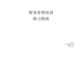 FIMTactiveguide2-ch财务管理培训练习指南