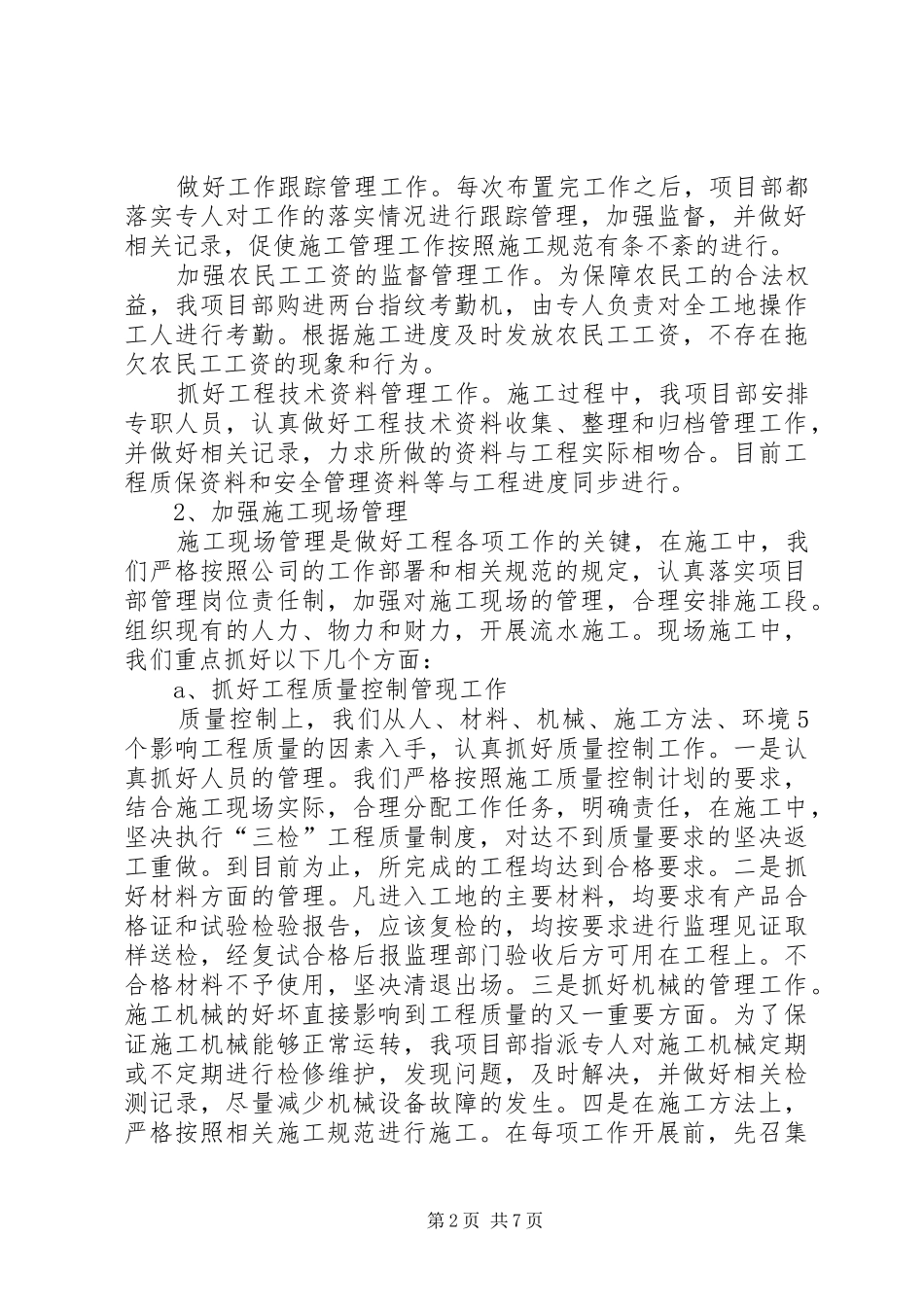 小区工程项目部年度工作总结_第2页