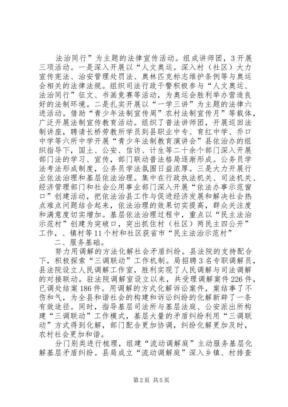 司法局整治法制宣教总结_第2页