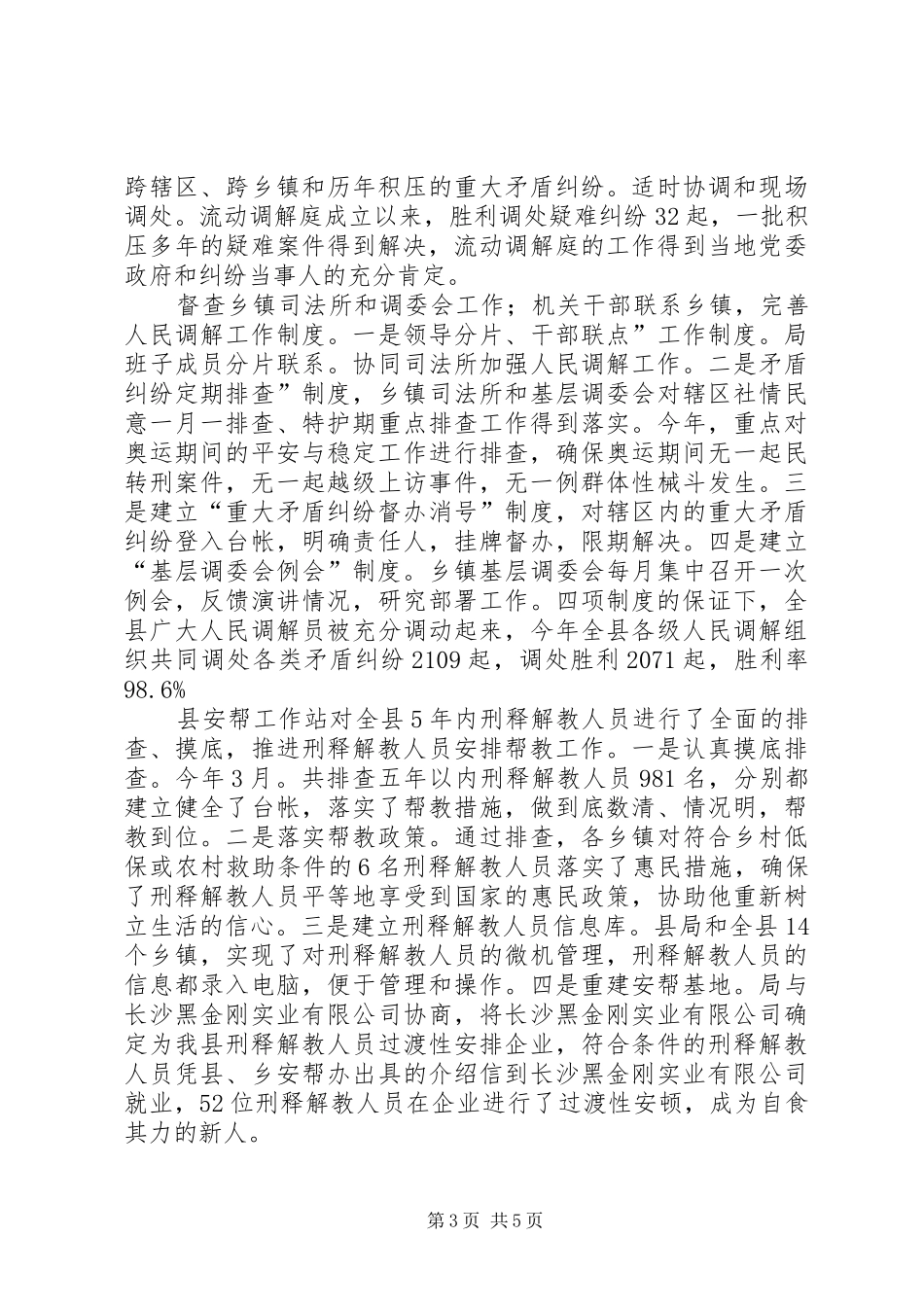 司法局整治法制宣教总结_第3页