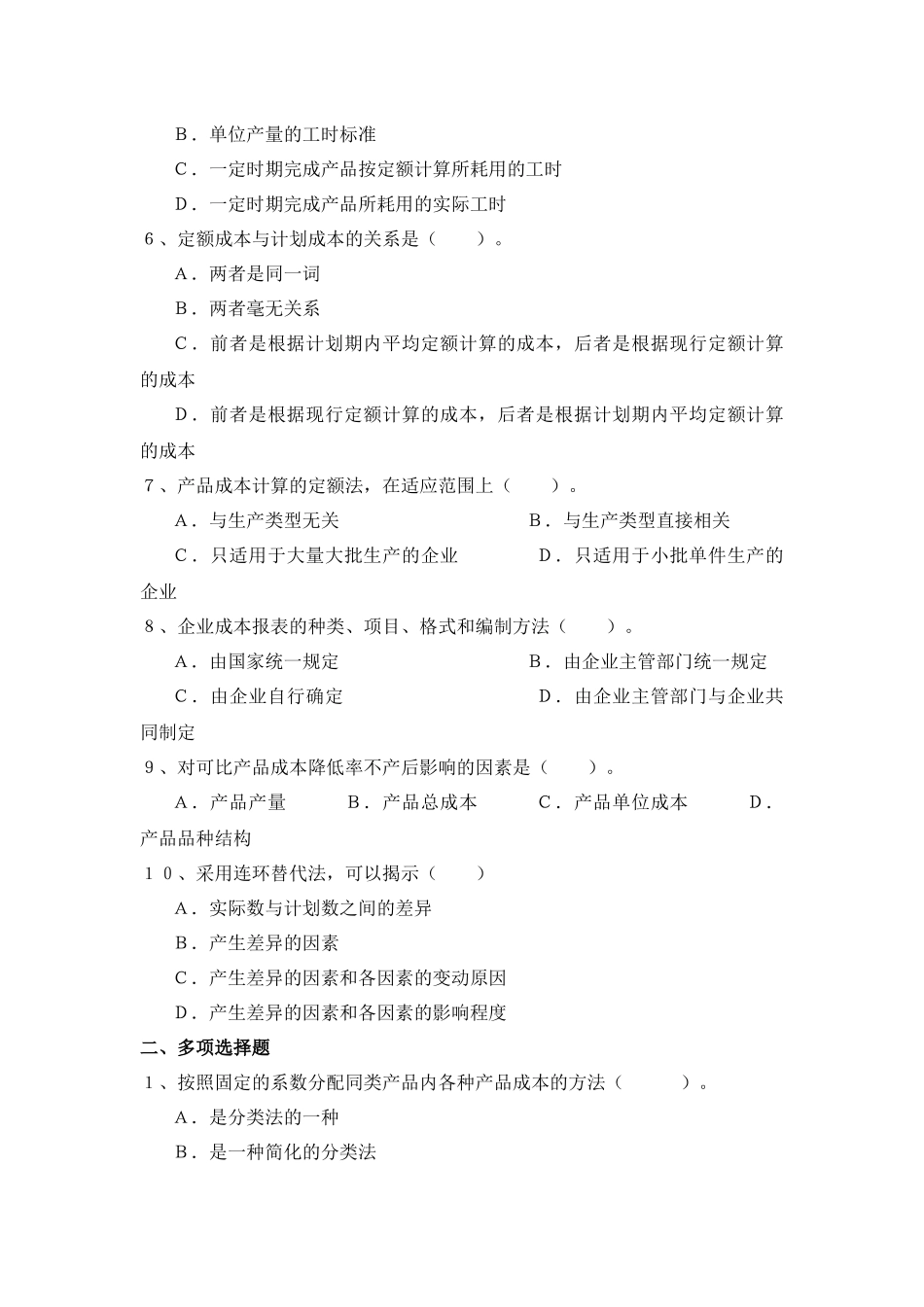 成本会计习题汇编_第2页