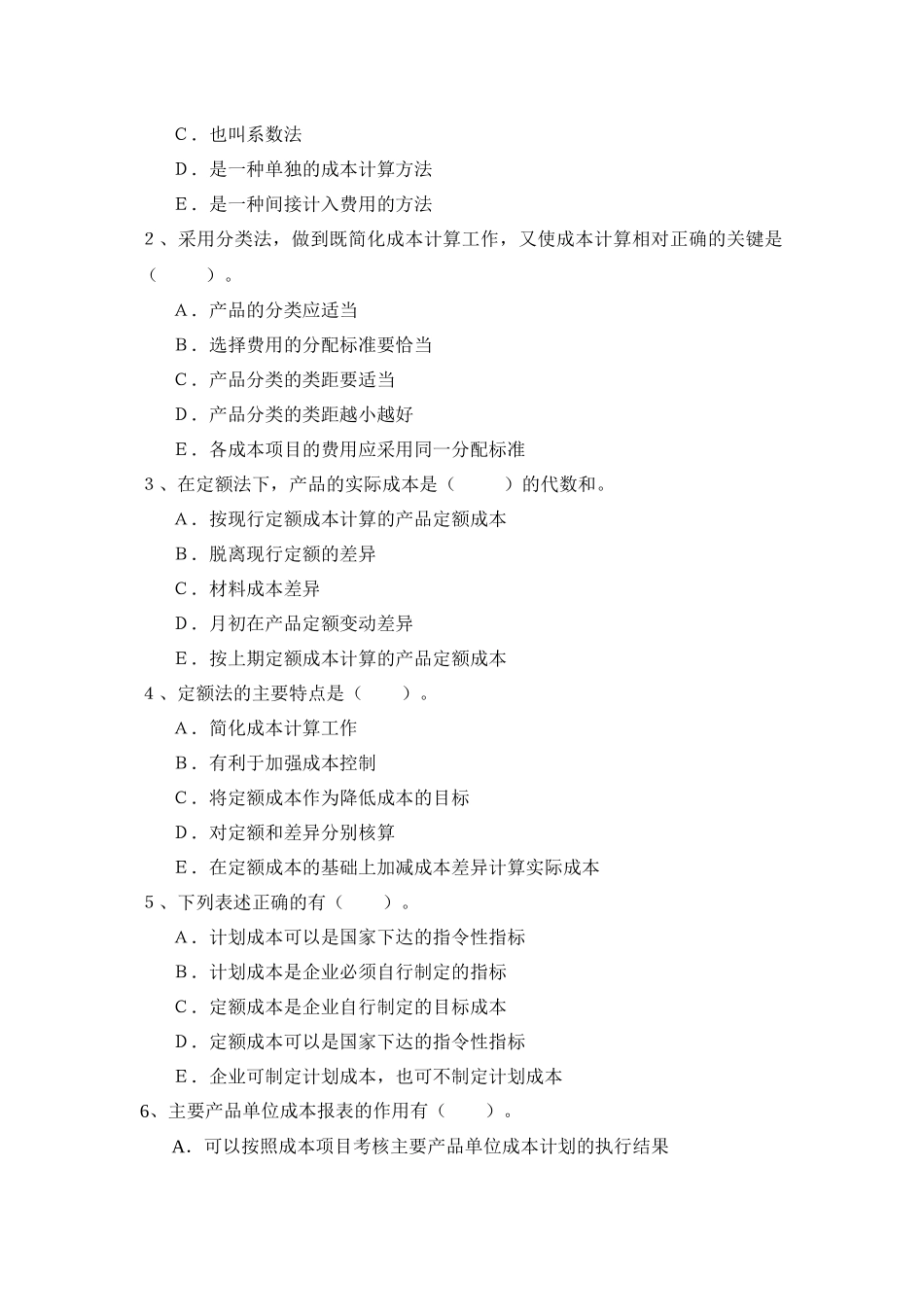 成本会计习题汇编_第3页