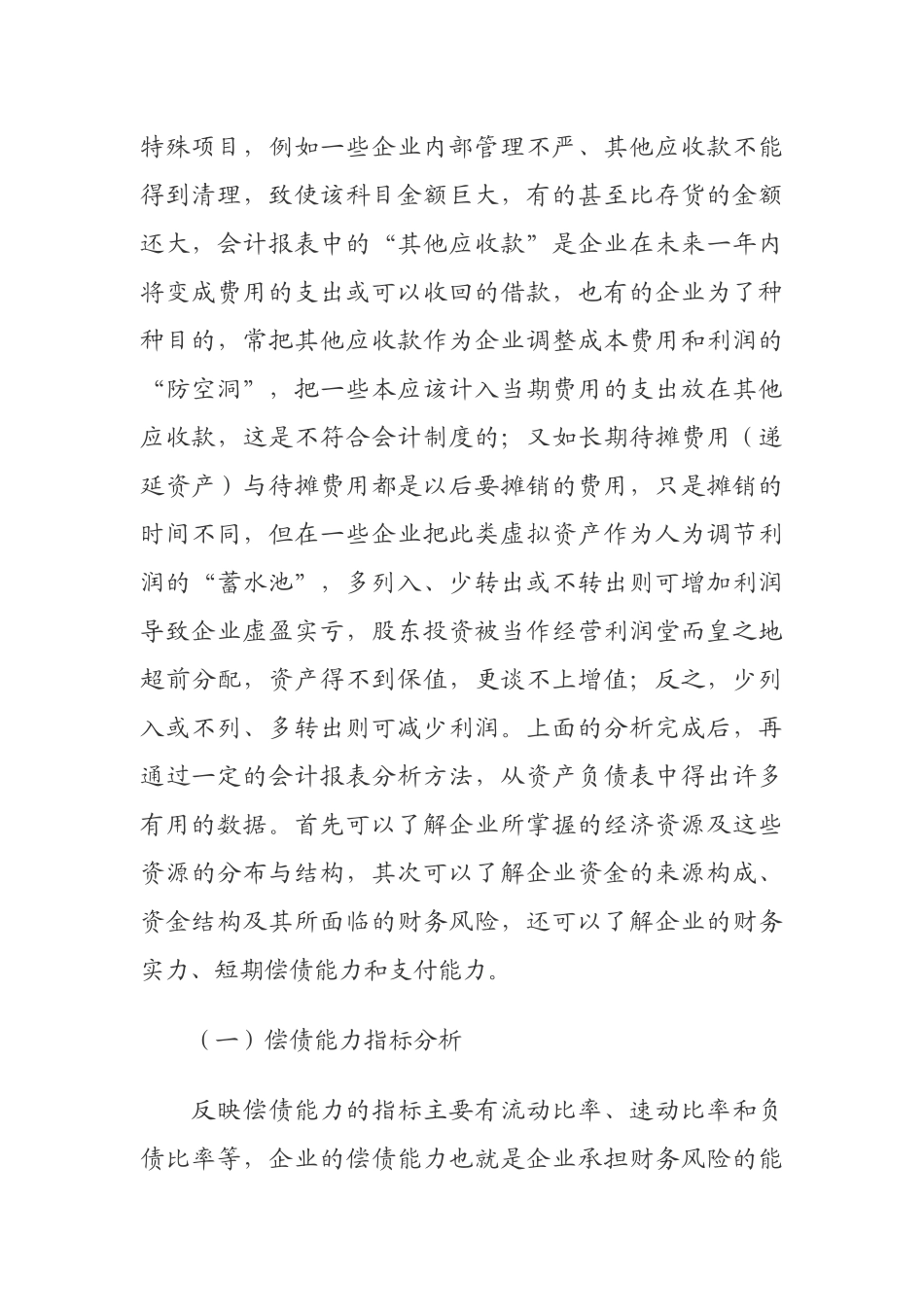 会计报表分析_第2页