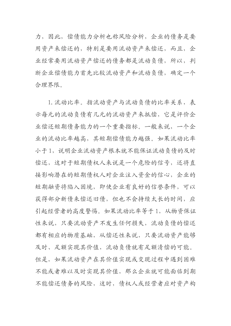 会计报表分析_第3页