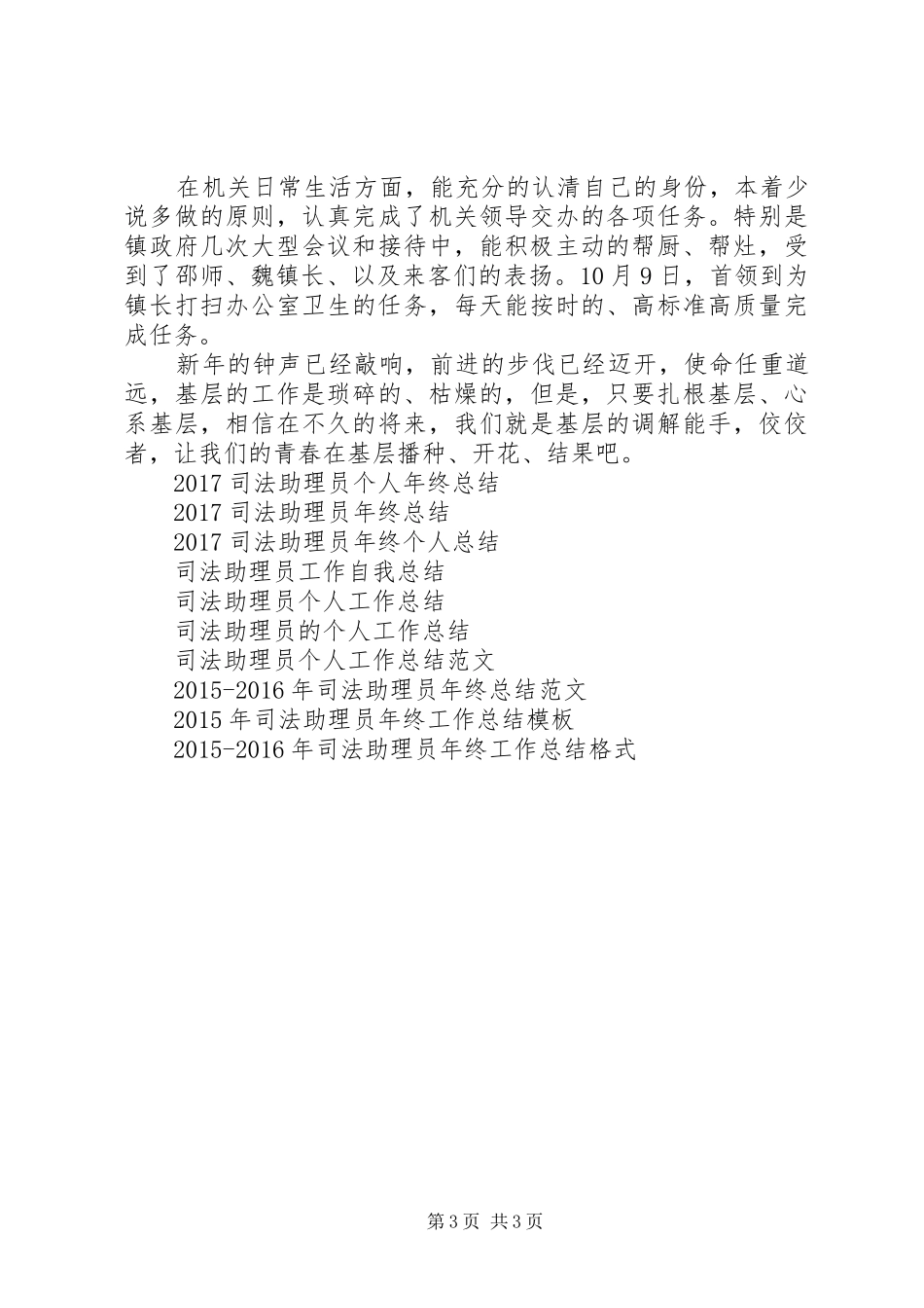 司法助理员年终工作总结范本_第3页