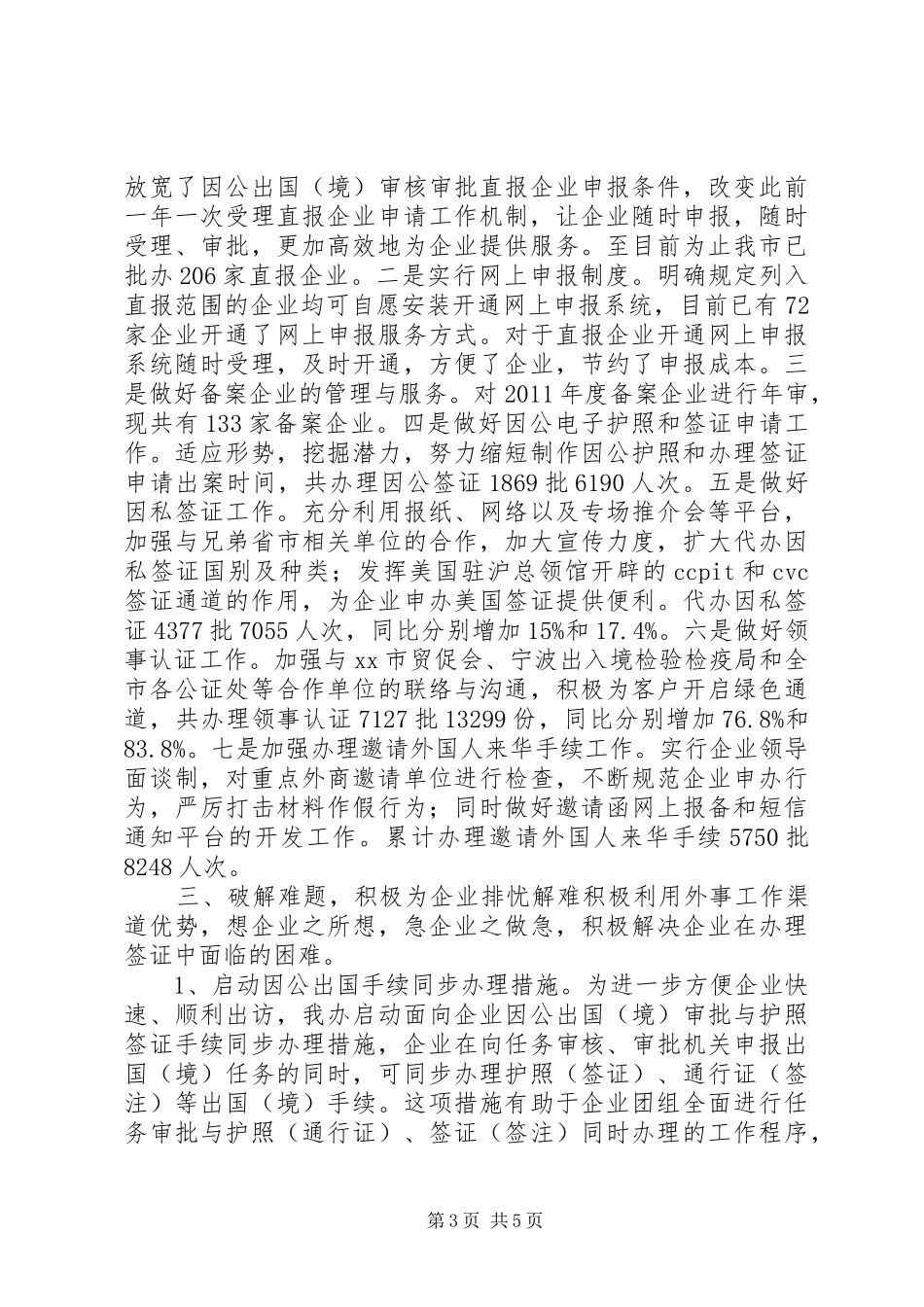市外事办年度服务开放型经济工作总结_第3页