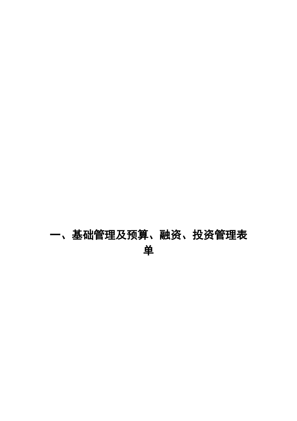 财务管理表单范本_第3页