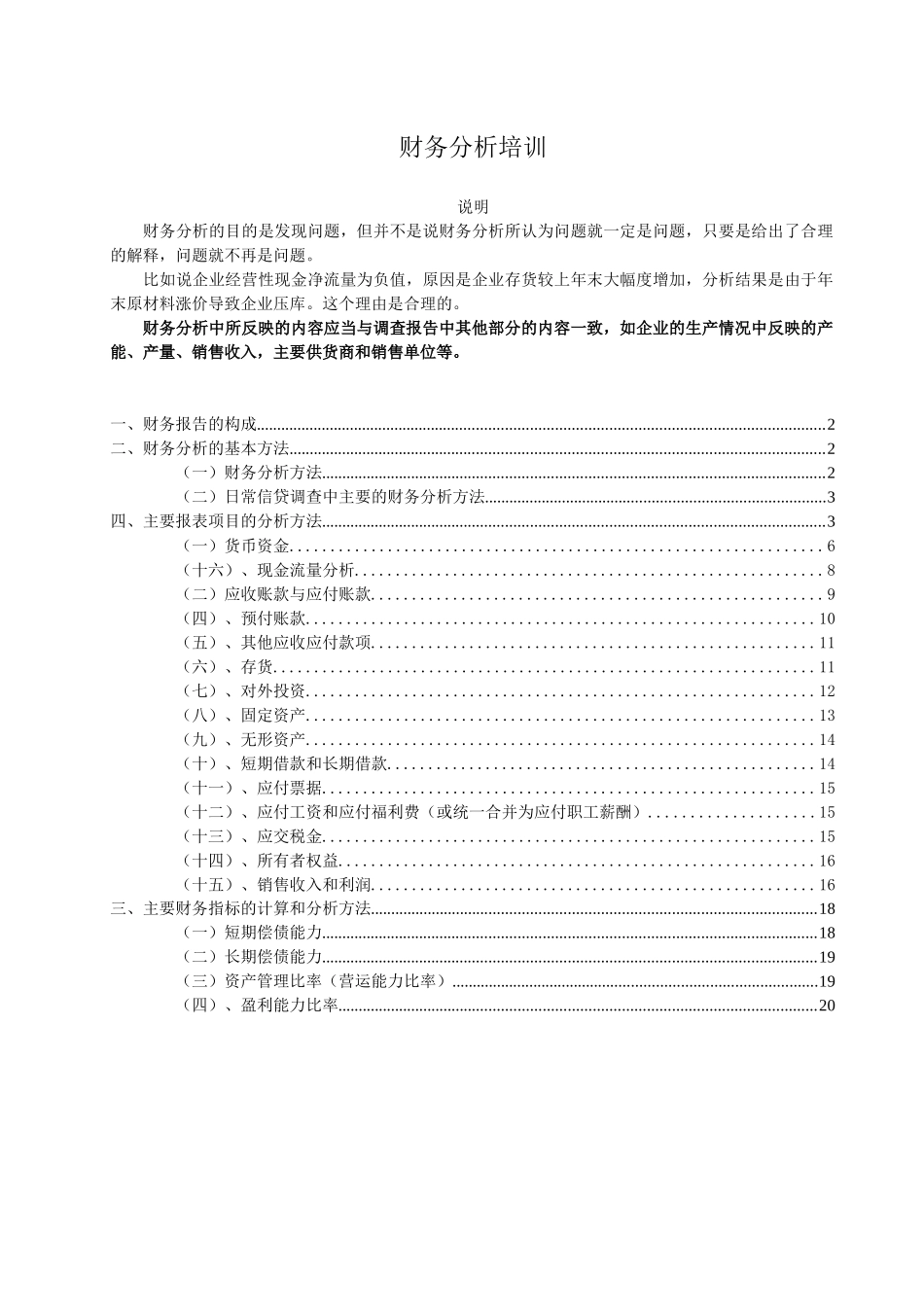 财务分析培训_第1页