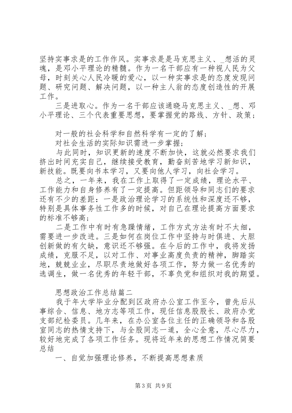 思想政治工作总结多篇_第3页