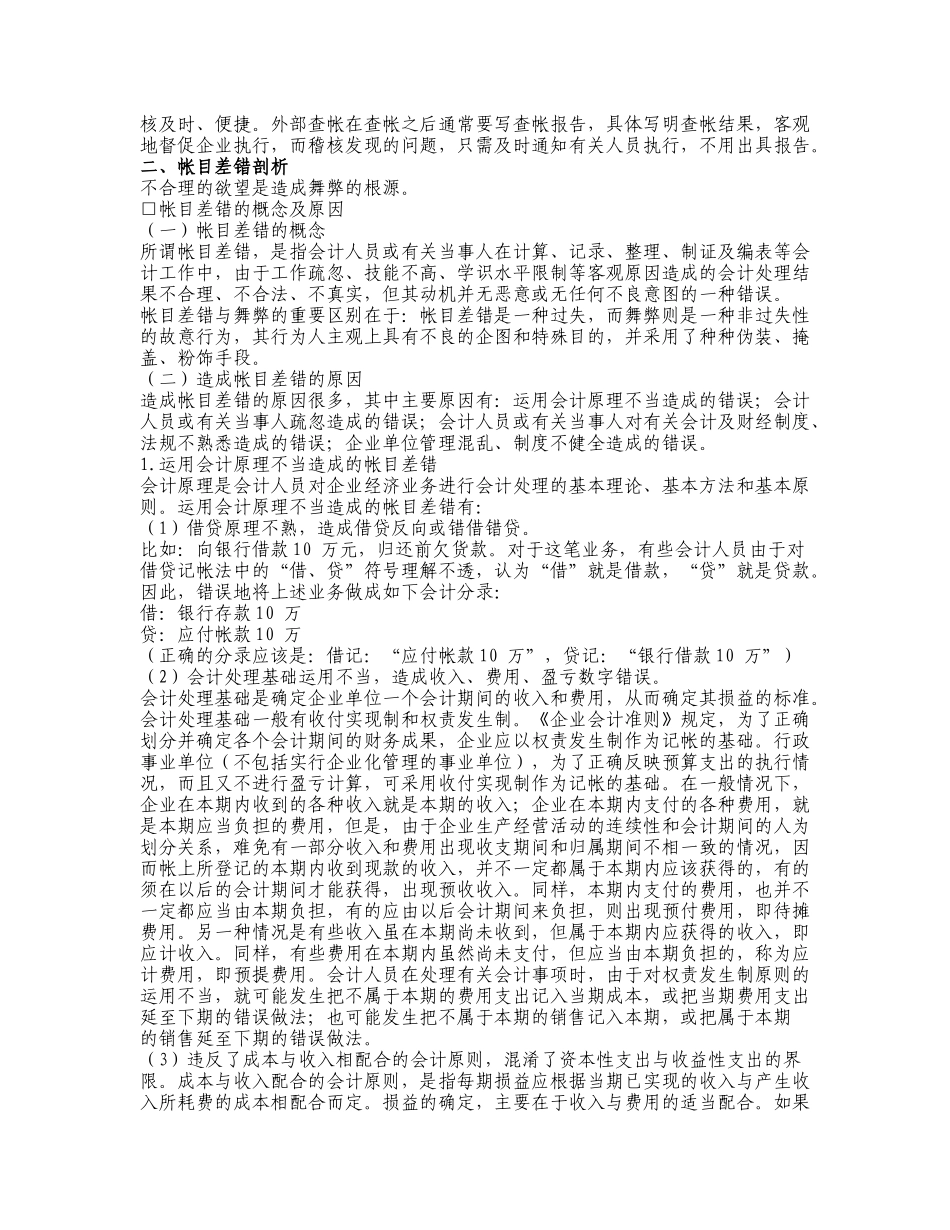 财务现代查帐手册_第3页