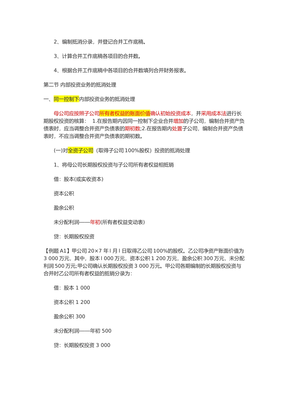 合并财务报表的合并范围与程序_第2页