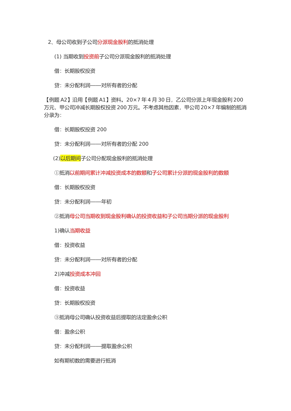 合并财务报表的合并范围与程序_第3页