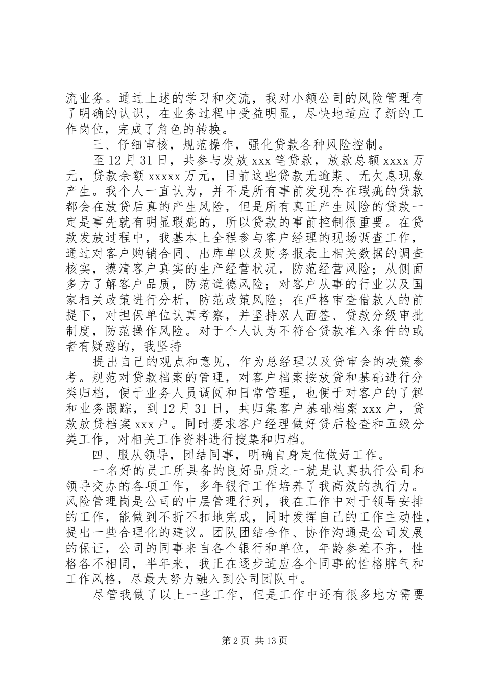 小贷个人工作总结_第2页