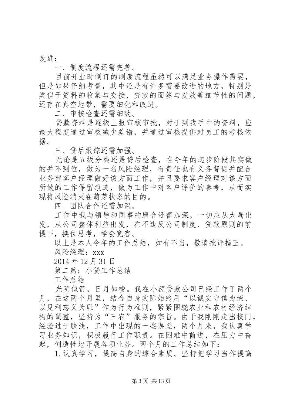小贷个人工作总结_第3页
