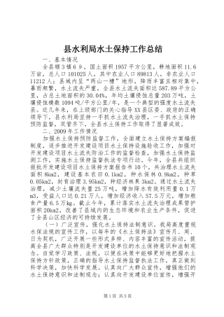 县水利局水土保持工作总结