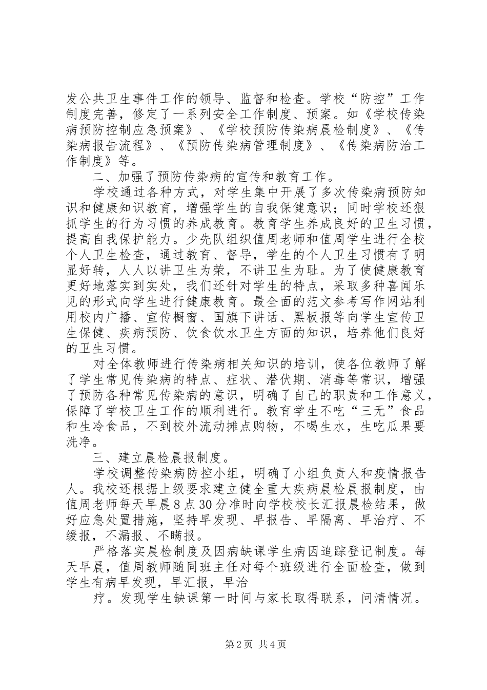 学校传染病培训总结_第2页