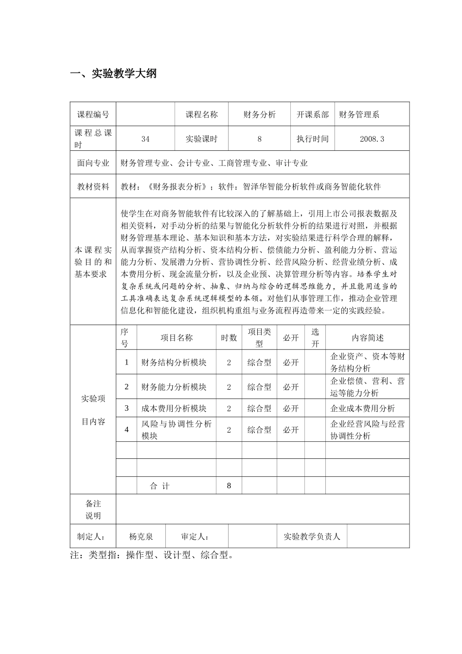 财务分析课程_第2页