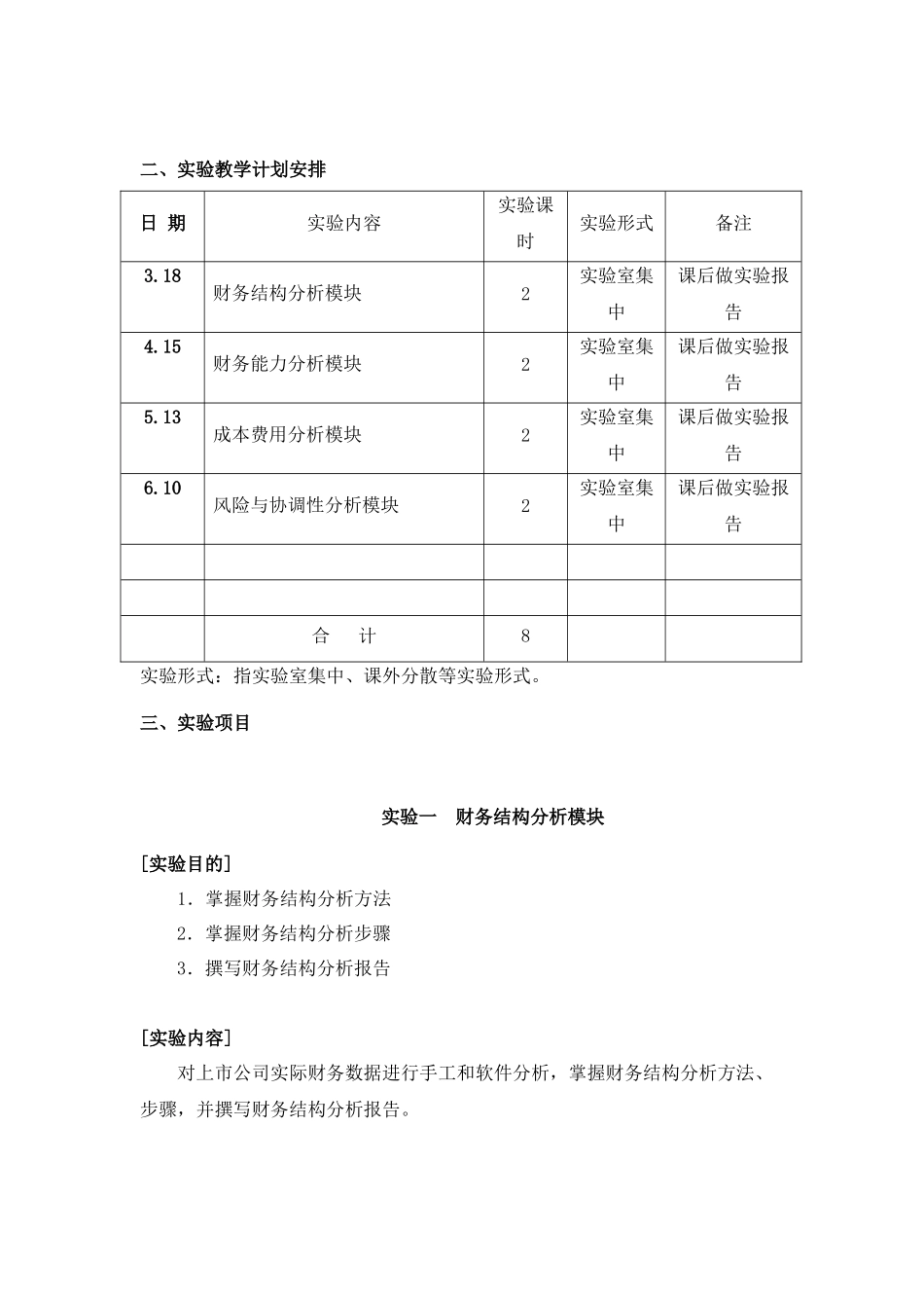 财务分析课程_第3页