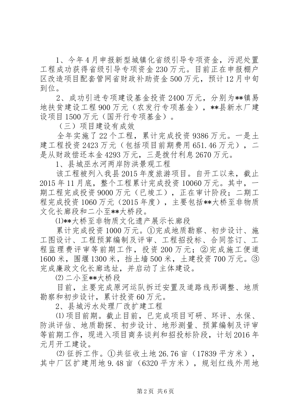 县城建办XX年度工作总结暨XX年工作思路_第2页