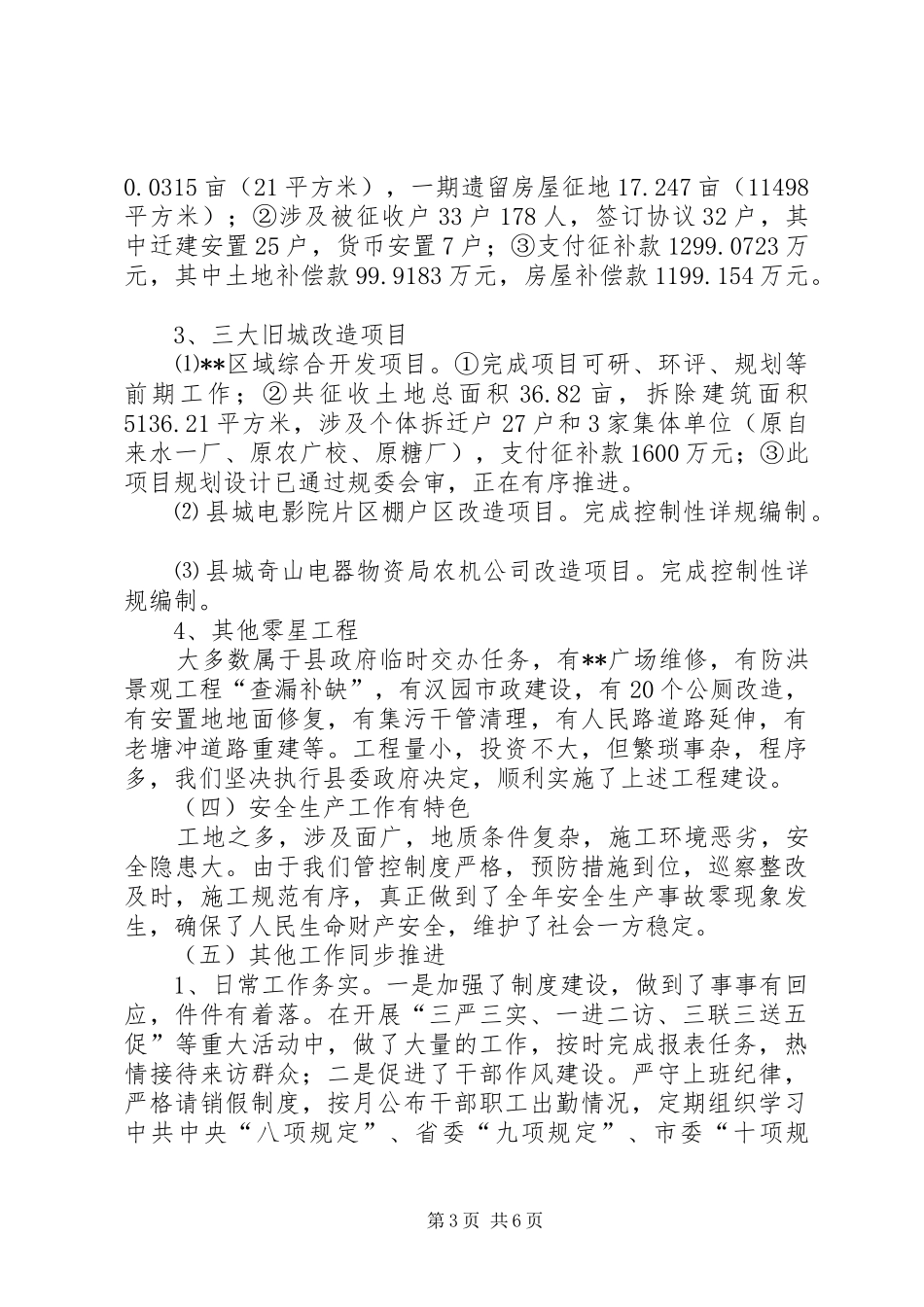 县城建办XX年度工作总结暨XX年工作思路_第3页