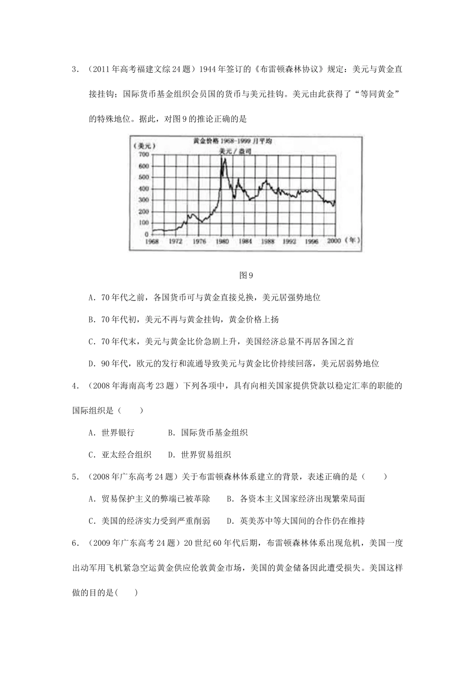 二战后资本主义世界体系的形成考试试题_第2页