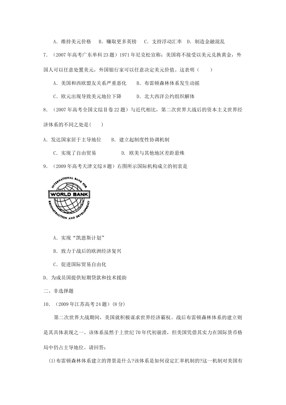 二战后资本主义世界体系的形成考试试题_第3页