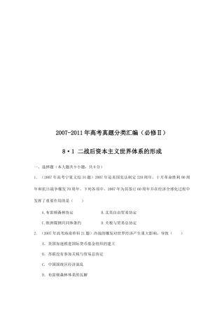 二战后资本主义世界体系的形成考试试题
