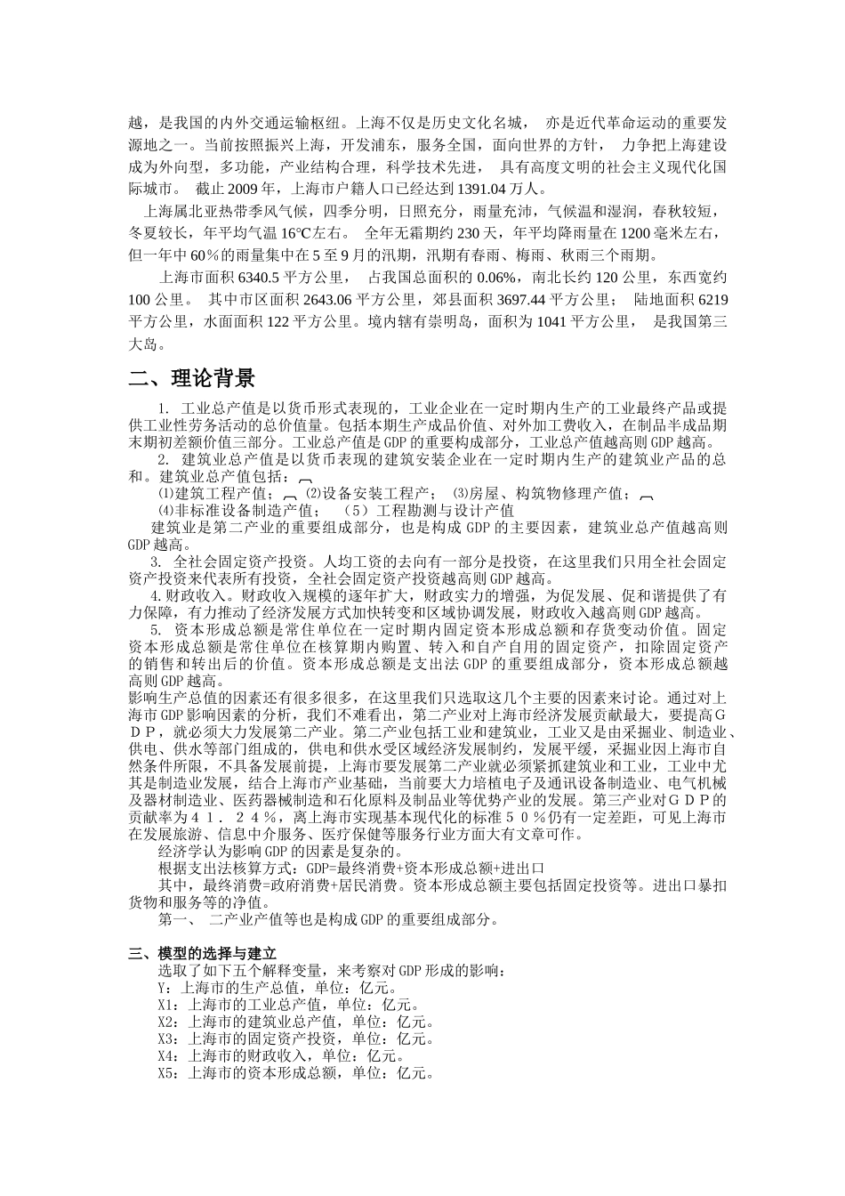 《计量经济学》报告_第2页
