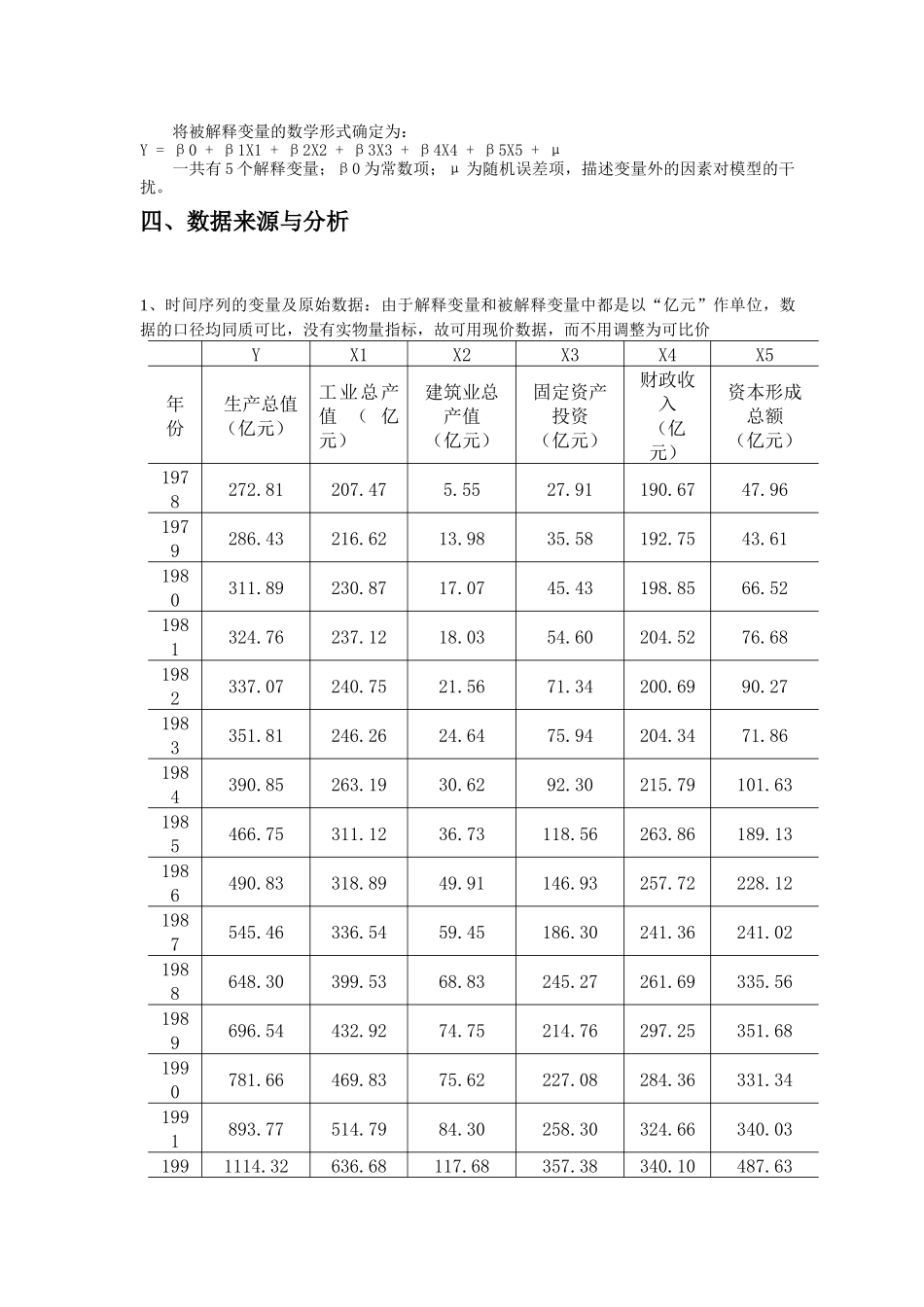 《计量经济学》报告_第3页