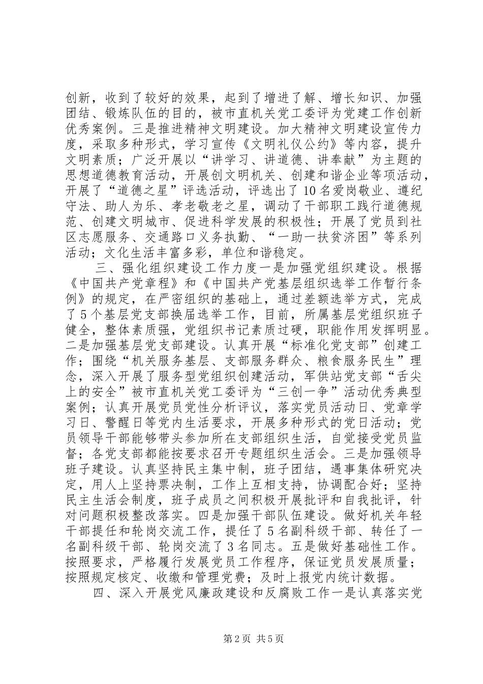 市粮食局年度机关党建工作总结报告_第2页