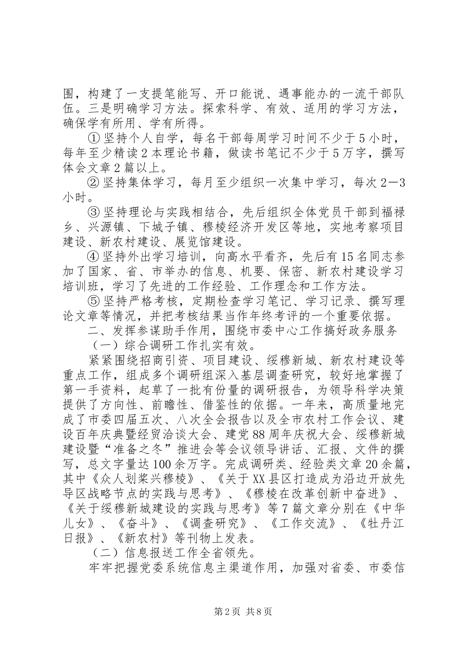 市委办公室年度工作总结范文_第2页