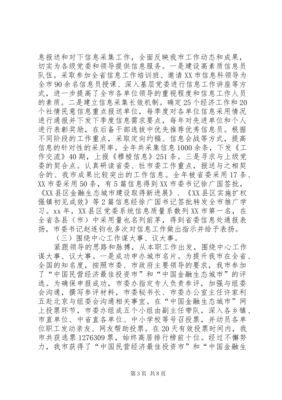 市委办公室年度工作总结范文_第3页