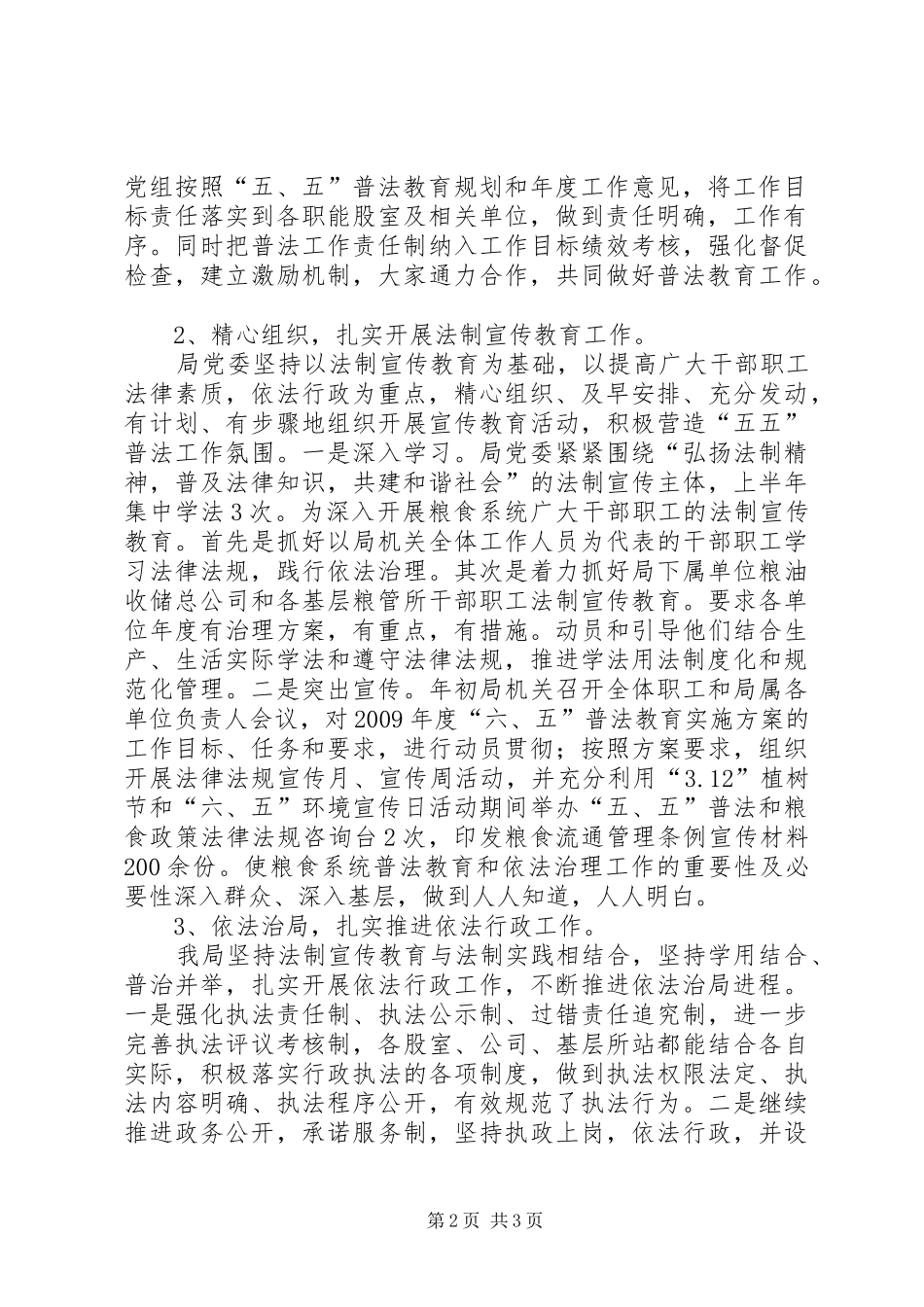 县粮食局依法治理工作总结_第2页