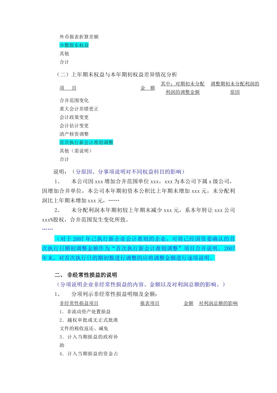 国有企业财务决算专项说明_第2页