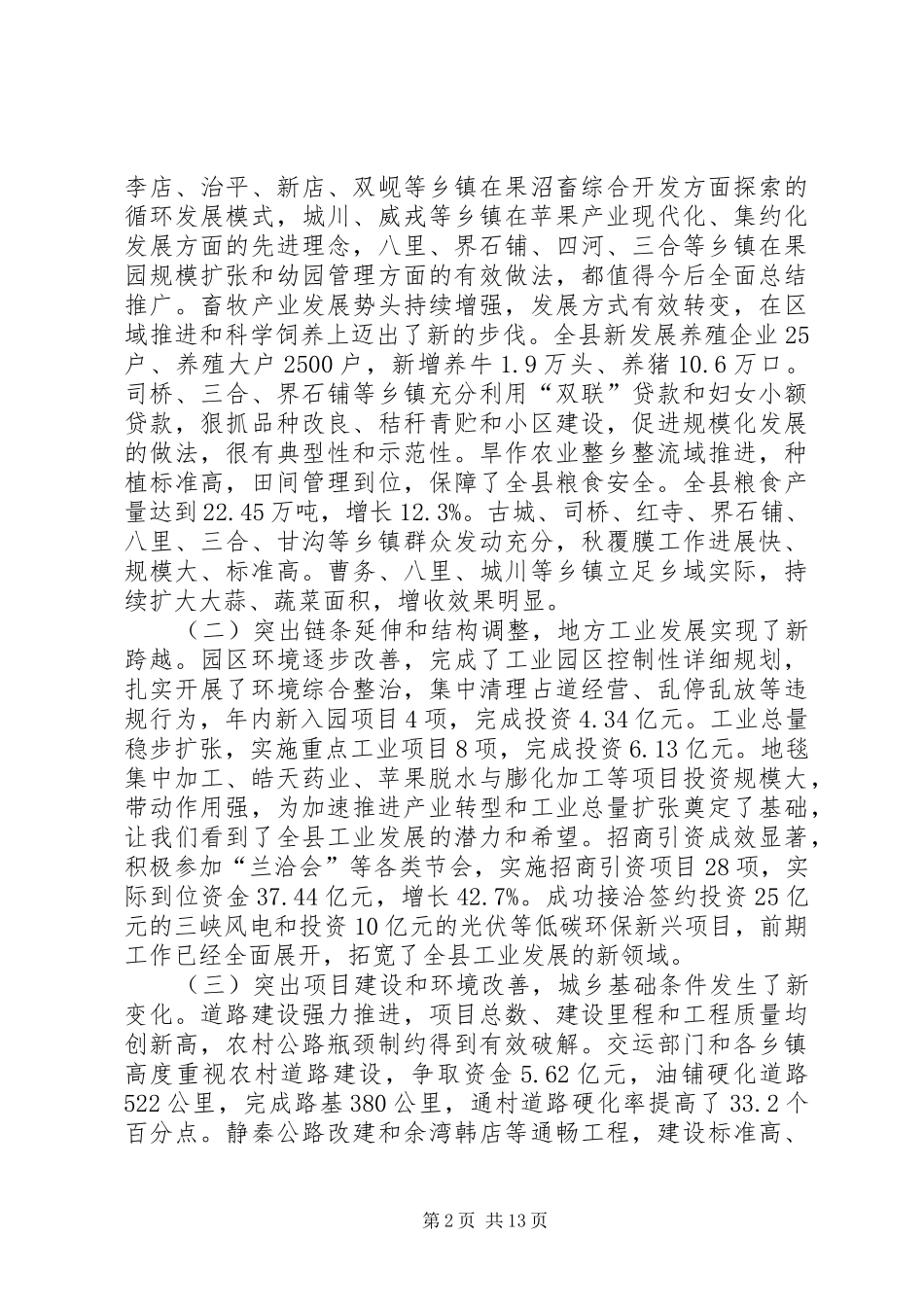 县长在全县重点工作观摩督查总结会议上的讲话_第2页