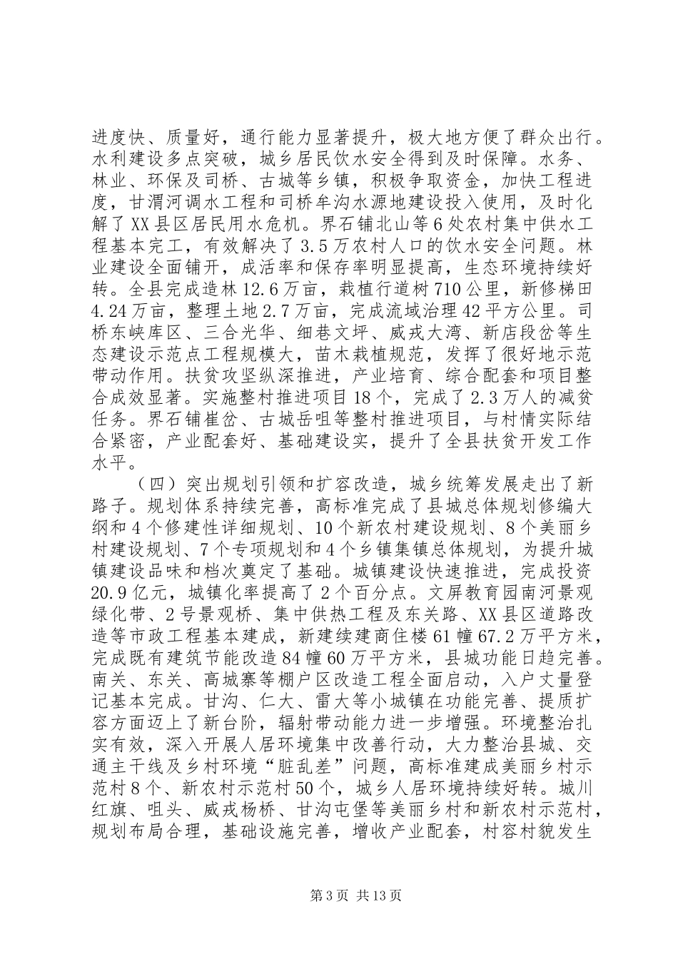 县长在全县重点工作观摩督查总结会议上的讲话_第3页