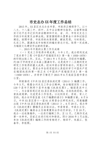 市史志办XX年度工作总结