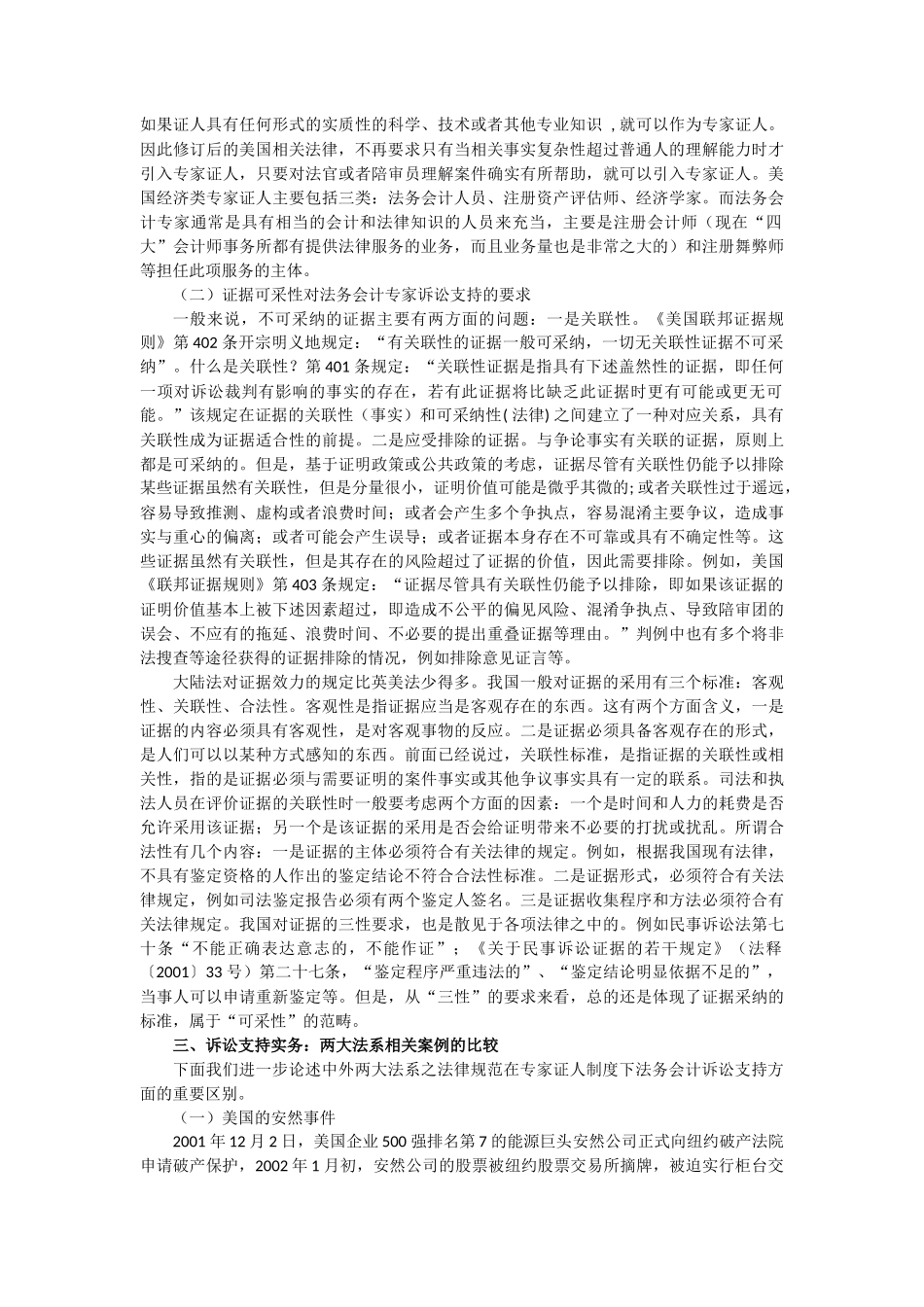 《新会计》第5期-论专家证人制度下的法务会计诉讼支持_第3页
