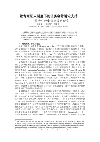 《新会计》第5期-论专家证人制度下的法务会计诉讼支持